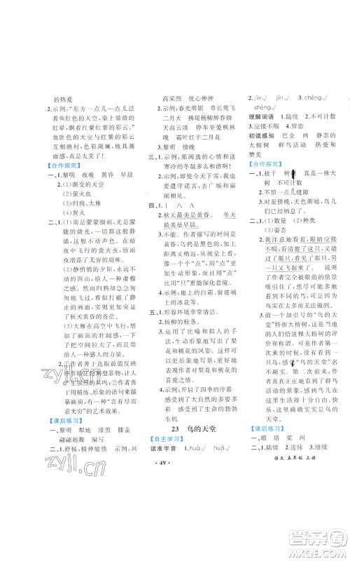 人民教育出版社2022胜券在握同步解析与测评课堂巩固练习五年级上册语文人教版重庆专版参考答案 人民教育出版社2022胜券在握同步解析与测评课堂巩固练习五年级上册语文人教版重庆专版参考答案