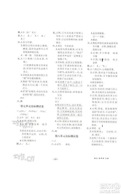 人民教育出版社2022胜券在握同步解析与测评课堂巩固练习五年级上册语文人教版重庆专版参考答案 人民教育出版社2022胜券在握同步解析与测评课堂巩固练习五年级上册语文人教版重庆专版参考答案