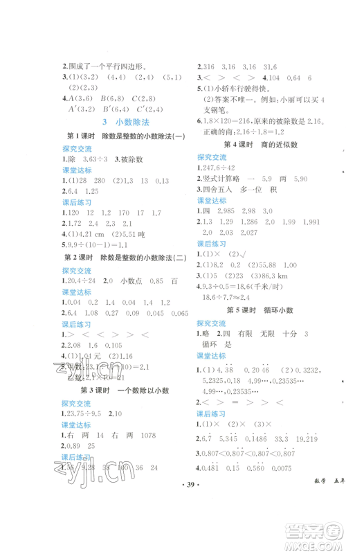 人民教育出版社2022胜券在握同步解析与测评课堂巩固练习五年级上册数学人教版重庆专版参考答案