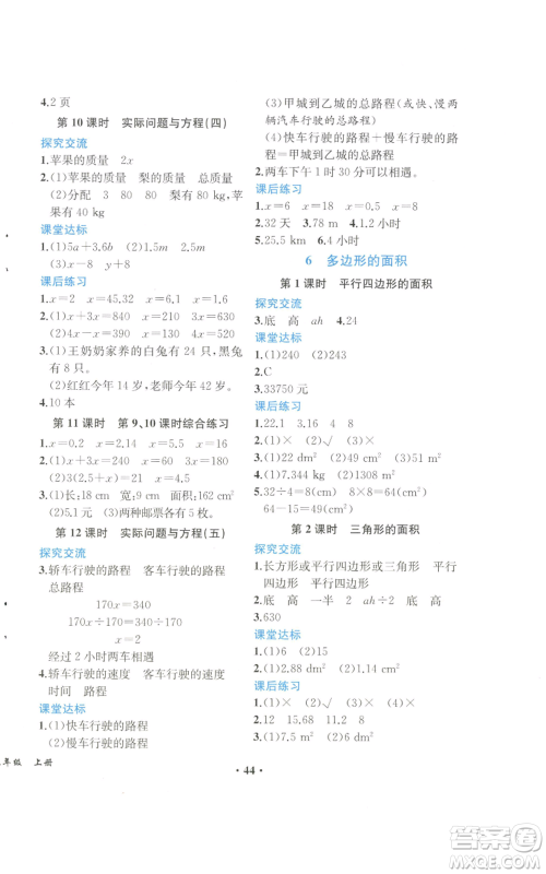 人民教育出版社2022胜券在握同步解析与测评课堂巩固练习五年级上册数学人教版重庆专版参考答案