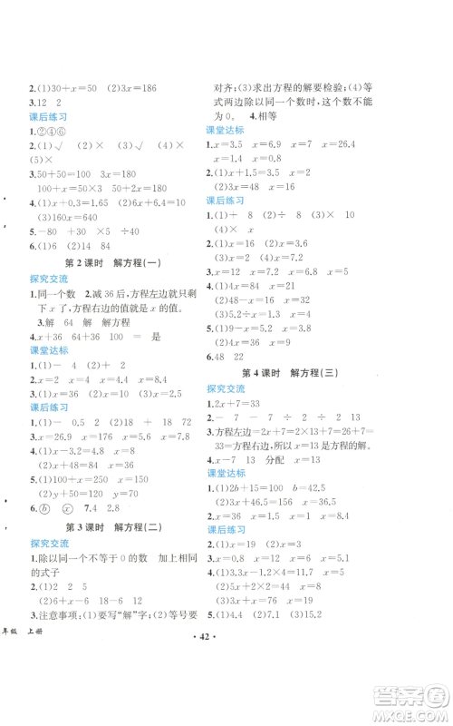 人民教育出版社2022胜券在握同步解析与测评课堂巩固练习五年级上册数学人教版重庆专版参考答案