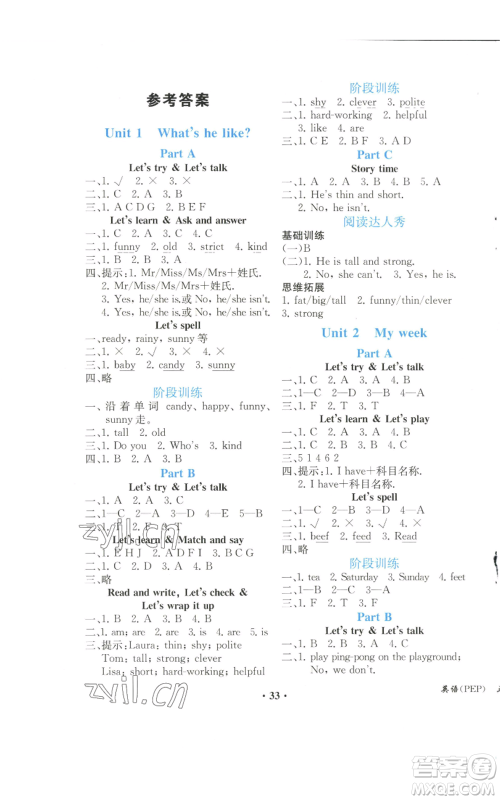 人民教育出版社2022胜券在握同步解析与测评课堂巩固练习五年级上册英语人教版重庆专版参考答案