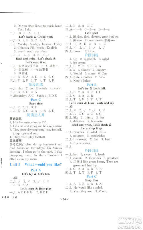 人民教育出版社2022胜券在握同步解析与测评课堂巩固练习五年级上册英语人教版重庆专版参考答案