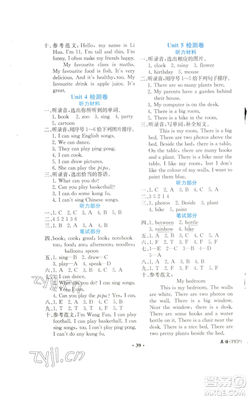 人民教育出版社2022胜券在握同步解析与测评课堂巩固练习五年级上册英语人教版重庆专版参考答案