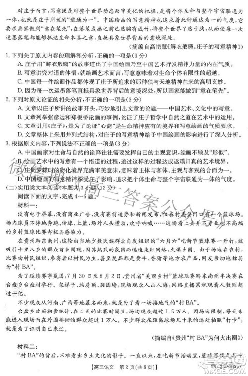 2023届贵州金太阳高三9月联考语文试题及答案