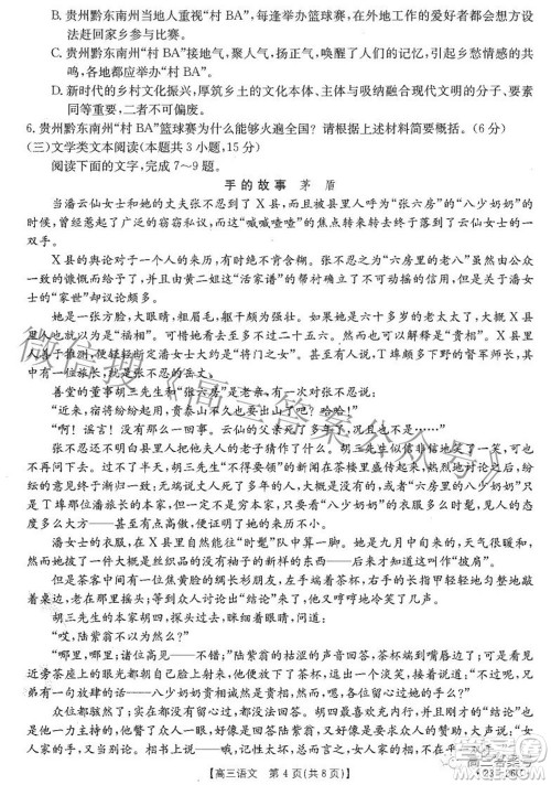2023届贵州金太阳高三9月联考语文试题及答案