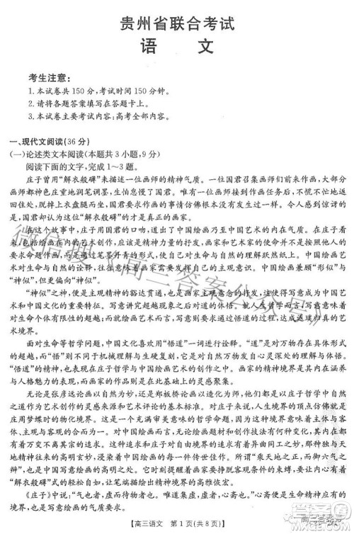 2023届贵州金太阳高三9月联考语文试题及答案