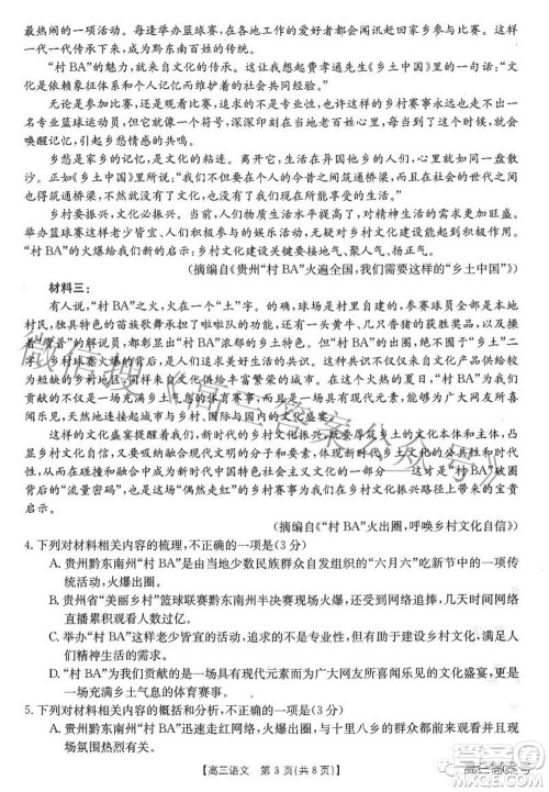 2023届贵州金太阳高三9月联考语文试题及答案