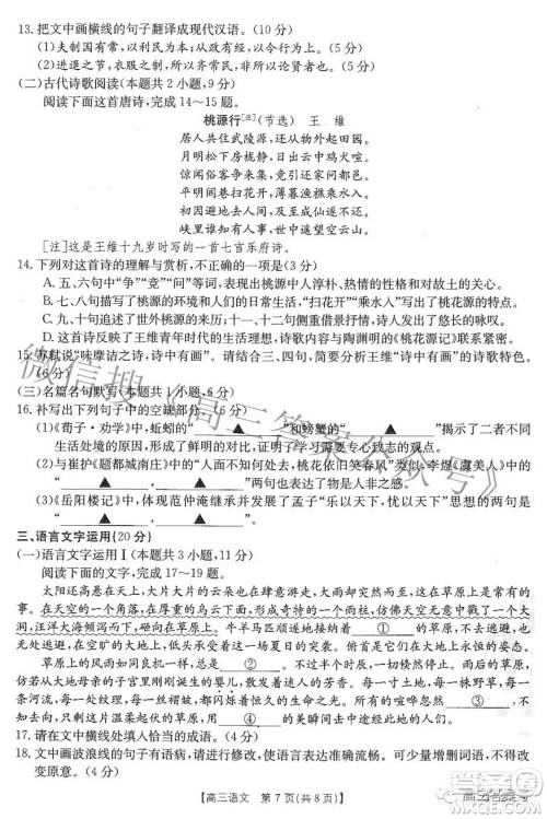 2023届贵州金太阳高三9月联考语文试题及答案