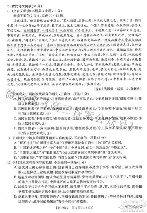 2023届贵州金太阳高三9月联考语文试题及答案