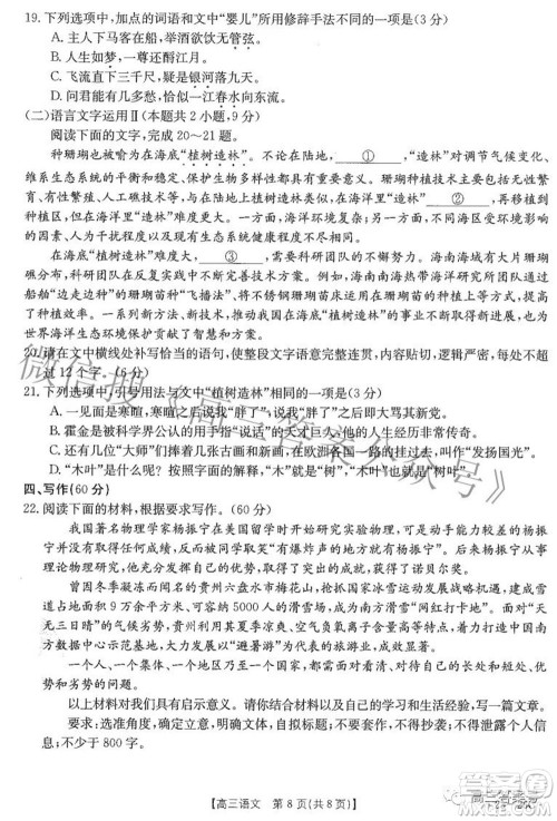 2023届贵州金太阳高三9月联考语文试题及答案