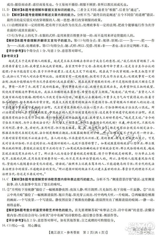 2023届贵州金太阳高三9月联考语文试题及答案