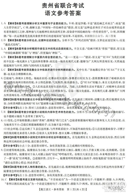 2023届贵州金太阳高三9月联考语文试题及答案