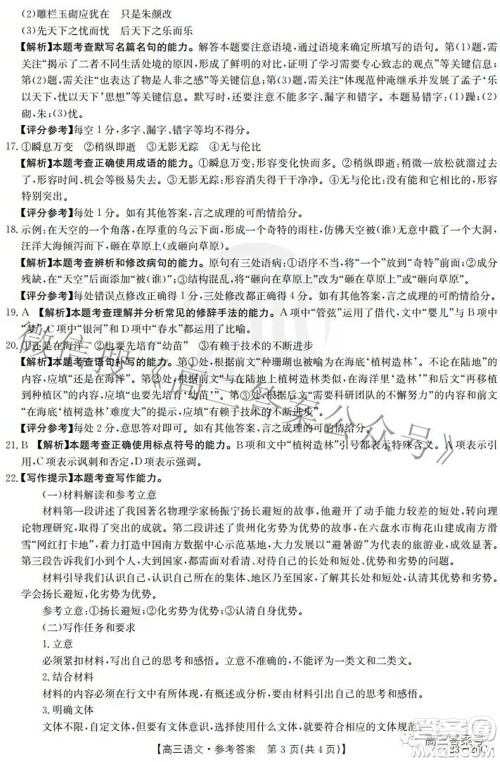 2023届贵州金太阳高三9月联考语文试题及答案
