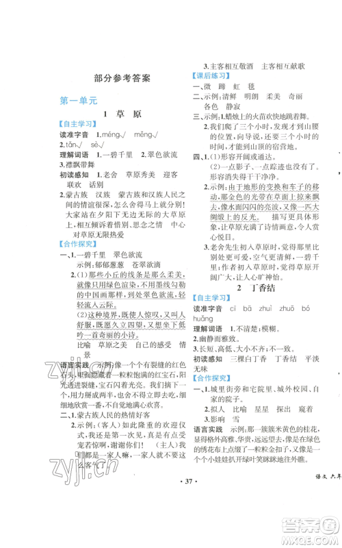 人民教育出版社2022胜券在握同步解析与测评课堂巩固练习六年级上册语文人教版重庆专版参考答案 人民教育出版社2022胜券在握同步解析与测评课堂巩固练习六年级上册语文人教版重庆专版参考答案