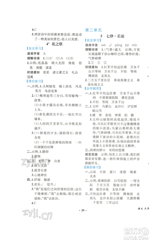 人民教育出版社2022胜券在握同步解析与测评课堂巩固练习六年级上册语文人教版重庆专版参考答案 人民教育出版社2022胜券在握同步解析与测评课堂巩固练习六年级上册语文人教版重庆专版参考答案