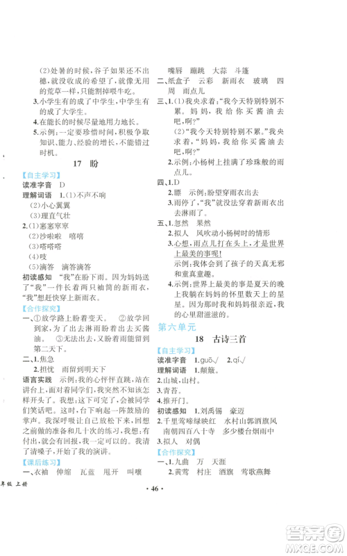 人民教育出版社2022胜券在握同步解析与测评课堂巩固练习六年级上册语文人教版重庆专版参考答案 人民教育出版社2022胜券在握同步解析与测评课堂巩固练习六年级上册语文人教版重庆专版参考答案