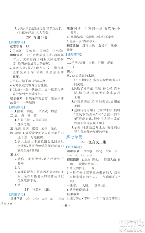 人民教育出版社2022胜券在握同步解析与测评课堂巩固练习六年级上册语文人教版重庆专版参考答案 人民教育出版社2022胜券在握同步解析与测评课堂巩固练习六年级上册语文人教版重庆专版参考答案