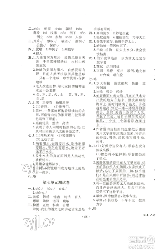 人民教育出版社2022胜券在握同步解析与测评课堂巩固练习六年级上册语文人教版重庆专版参考答案 人民教育出版社2022胜券在握同步解析与测评课堂巩固练习六年级上册语文人教版重庆专版参考答案