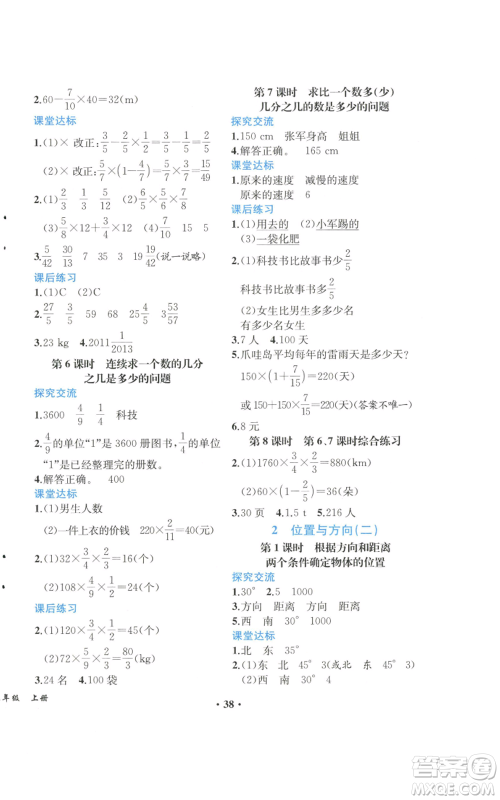 人民教育出版社2022胜券在握同步解析与测评课堂巩固练习六年级上册数学人教版重庆专版参考答案