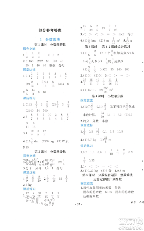 人民教育出版社2022胜券在握同步解析与测评课堂巩固练习六年级上册数学人教版重庆专版参考答案