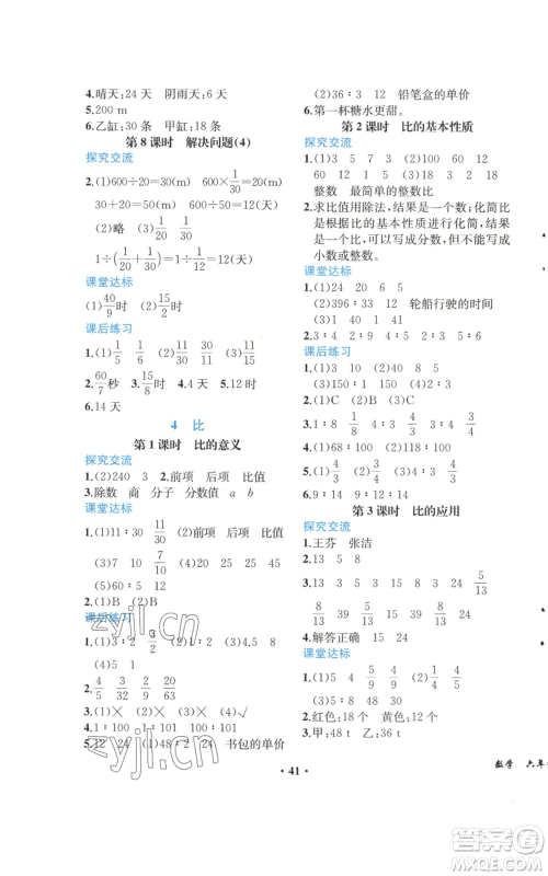 人民教育出版社2022胜券在握同步解析与测评课堂巩固练习六年级上册数学人教版重庆专版参考答案