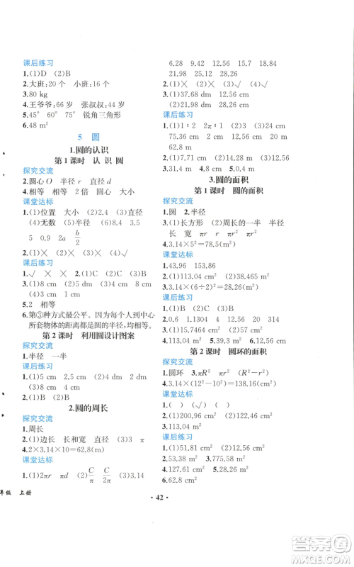 人民教育出版社2022胜券在握同步解析与测评课堂巩固练习六年级上册数学人教版重庆专版参考答案