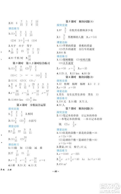 人民教育出版社2022胜券在握同步解析与测评课堂巩固练习六年级上册数学人教版重庆专版参考答案