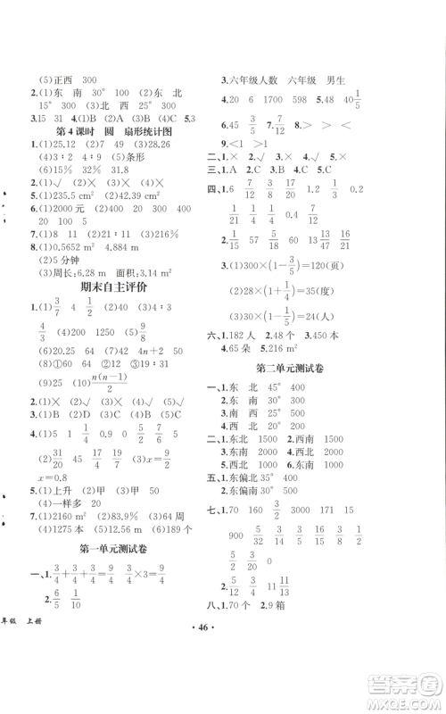 人民教育出版社2022胜券在握同步解析与测评课堂巩固练习六年级上册数学人教版重庆专版参考答案