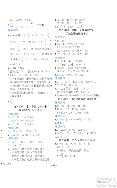 人民教育出版社2022胜券在握同步解析与测评课堂巩固练习六年级上册数学人教版重庆专版参考答案 人民教育出版社2022胜券在握同步解析与测评课堂巩固练习六年级上册数学人教版重庆专版参考答案