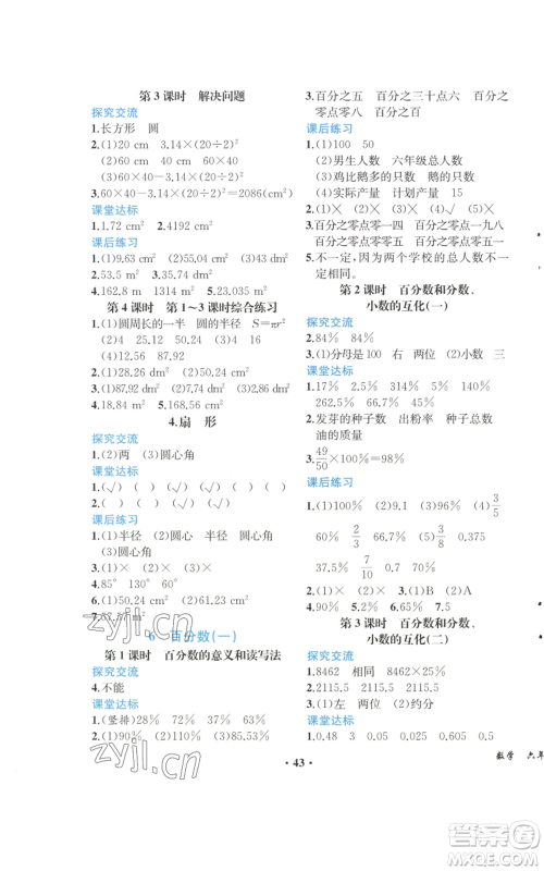 人民教育出版社2022胜券在握同步解析与测评课堂巩固练习六年级上册数学人教版重庆专版参考答案