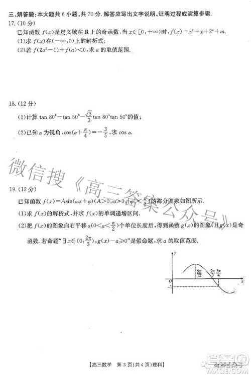 2023届贵州金太阳高三9月联考理科数学试题及答案