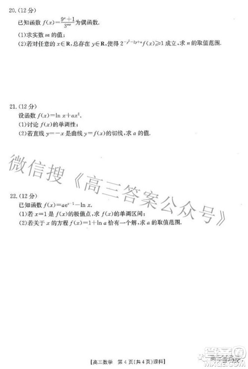 2023届贵州金太阳高三9月联考理科数学试题及答案