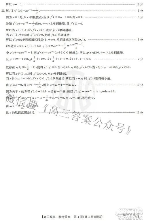 2023届贵州金太阳高三9月联考理科数学试题及答案
