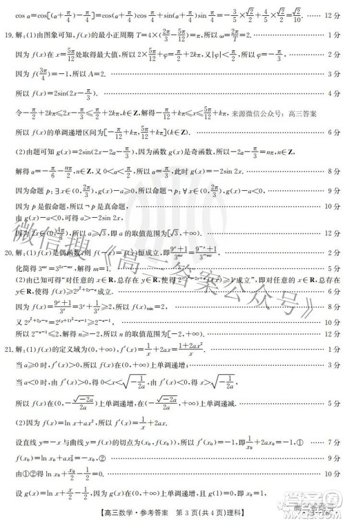 2023届贵州金太阳高三9月联考理科数学试题及答案