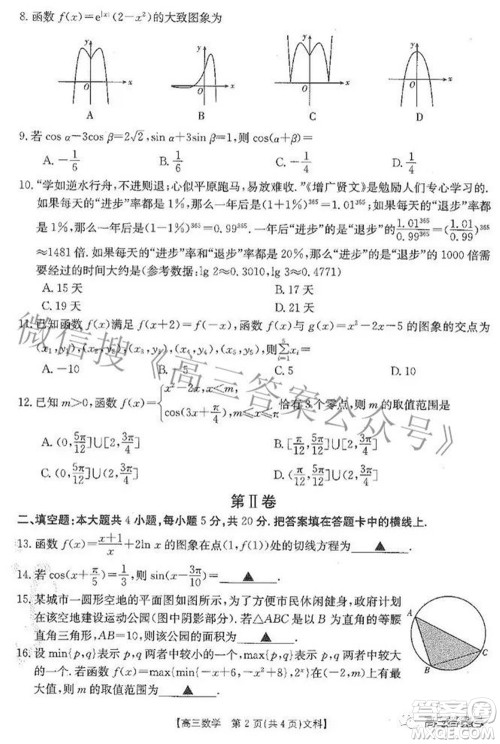 2023届贵州金太阳高三9月联考文科数学试题及答案