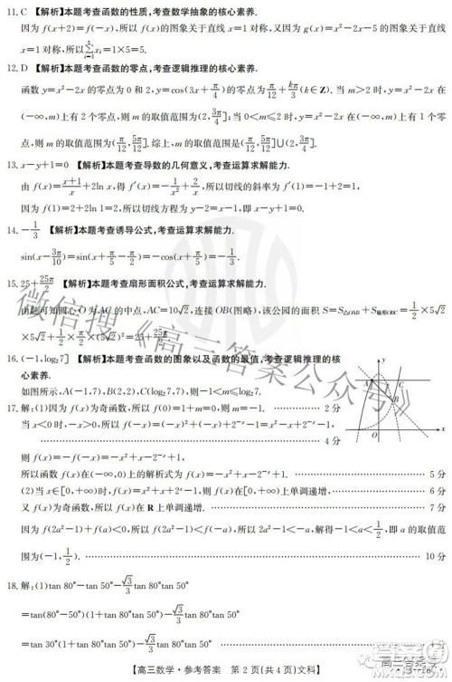 2023届贵州金太阳高三9月联考文科数学试题及答案