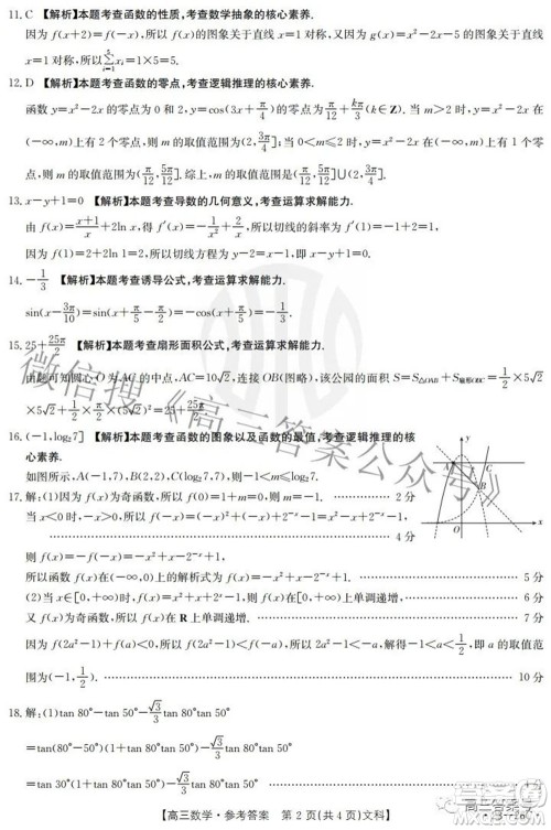 2023届贵州金太阳高三9月联考文科数学试题及答案