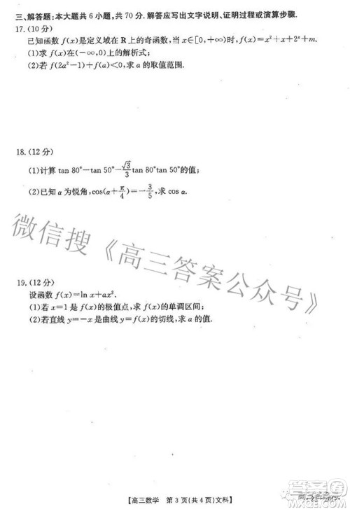 2023届贵州金太阳高三9月联考文科数学试题及答案