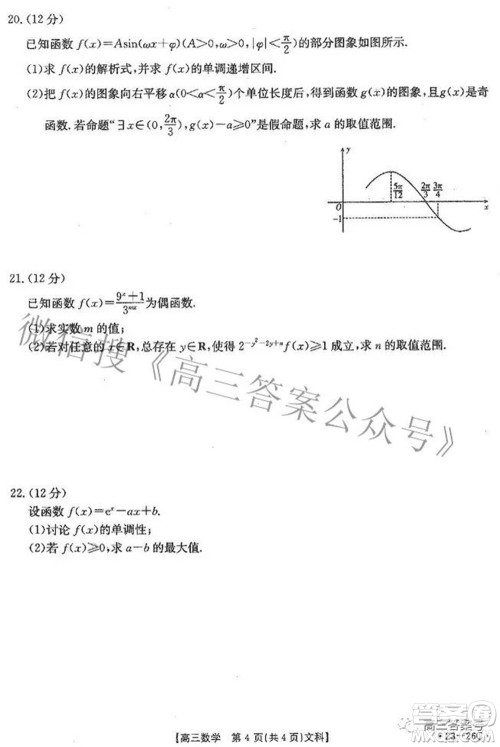 2023届贵州金太阳高三9月联考文科数学试题及答案