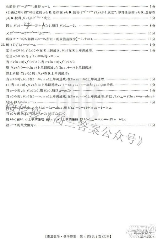 2023届贵州金太阳高三9月联考文科数学试题及答案