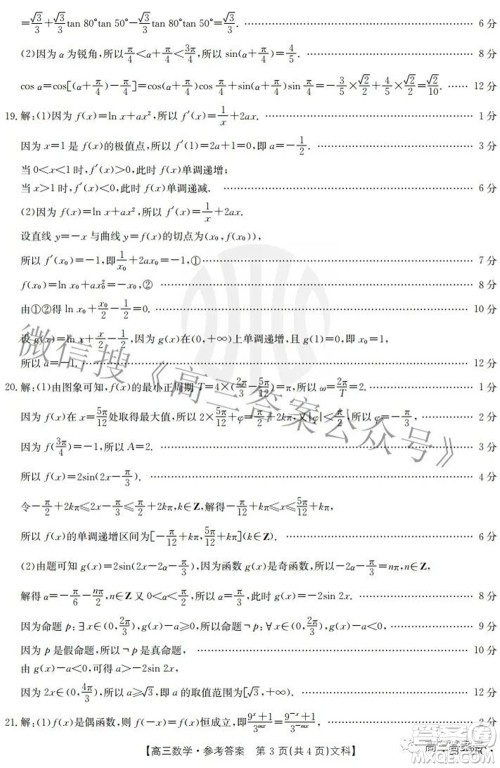 2023届贵州金太阳高三9月联考文科数学试题及答案