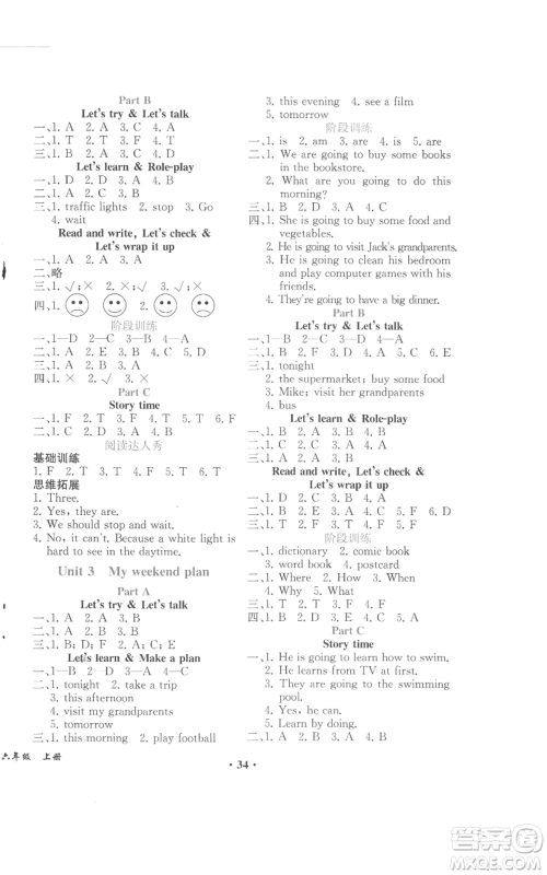 人民教育出版社2022胜券在握同步解析与测评课堂巩固练习六年级上册英语人教版重庆专版参考答案 人民教育出版社2022胜券在握同步解析与测评课堂巩固练习六年级上册英语人教版重庆专版参考答案