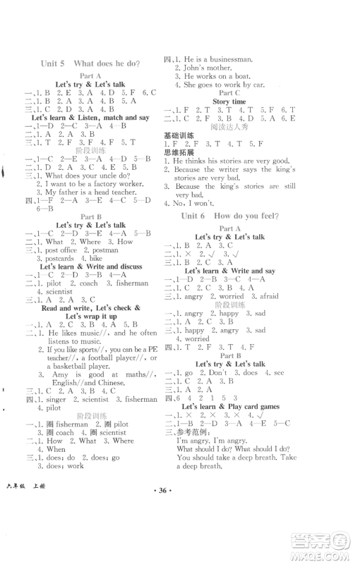 人民教育出版社2022胜券在握同步解析与测评课堂巩固练习六年级上册英语人教版重庆专版参考答案 人民教育出版社2022胜券在握同步解析与测评课堂巩固练习六年级上册英语人教版重庆专版参考答案