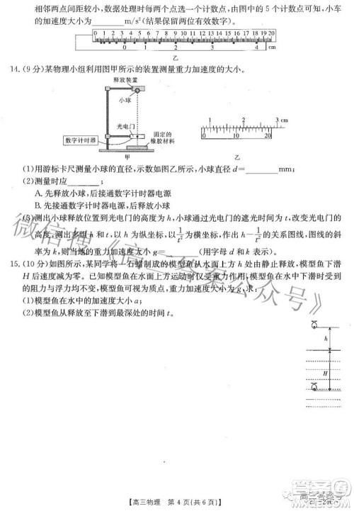 2023届贵州金太阳高三9月联考物理试题及答案 2023届贵州金太阳高三9月联考物理试题及答案