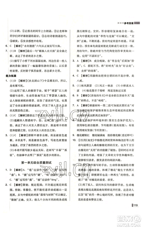 北方妇女儿童出版社2022胜券在握辽宁作业分层培优学案七年级上册语文人教版参考答案