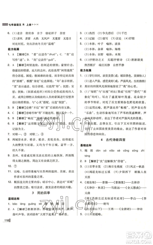 北方妇女儿童出版社2022胜券在握辽宁作业分层培优学案七年级上册语文人教版参考答案 北方妇女儿童出版社2022胜券在握辽宁作业分层培优学案七年级上册语文人教版参考答案