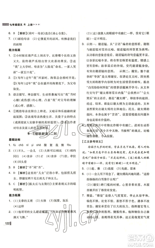 北方妇女儿童出版社2022胜券在握辽宁作业分层培优学案七年级上册语文人教版参考答案