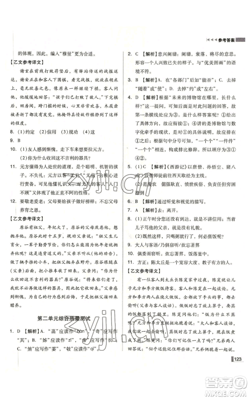 北方妇女儿童出版社2022胜券在握辽宁作业分层培优学案七年级上册语文人教版参考答案
