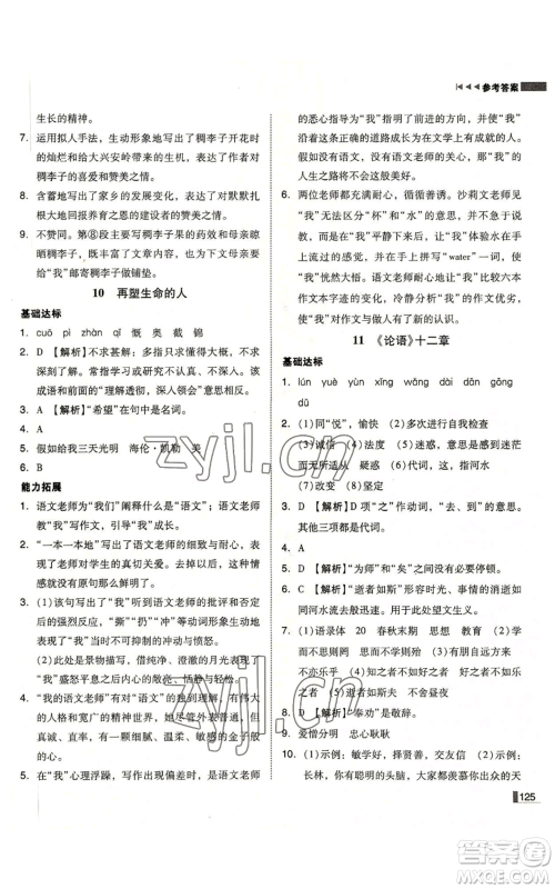 北方妇女儿童出版社2022胜券在握辽宁作业分层培优学案七年级上册语文人教版参考答案 北方妇女儿童出版社2022胜券在握辽宁作业分层培优学案七年级上册语文人教版参考答案